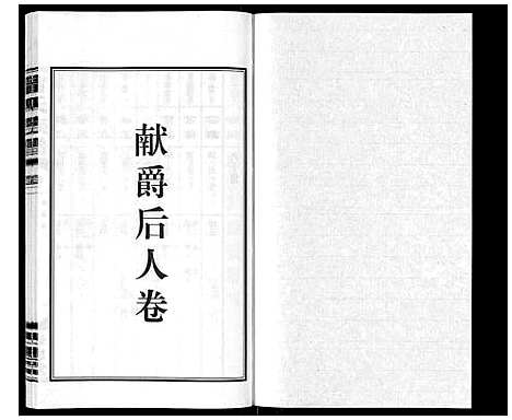 [下载][宁氏族谱_4卷首1卷]山东.宁氏家谱_三.pdf