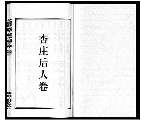 [下载][宁氏族谱_4卷首1卷]山东.宁氏家谱_四.pdf