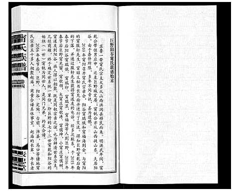 [下载][宁氏族谱_4卷首1卷]山东.宁氏家谱_五.pdf