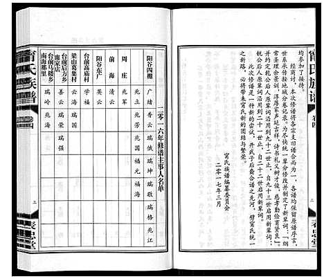 [下载][宁氏族谱_4卷首1卷]山东.宁氏家谱_五.pdf