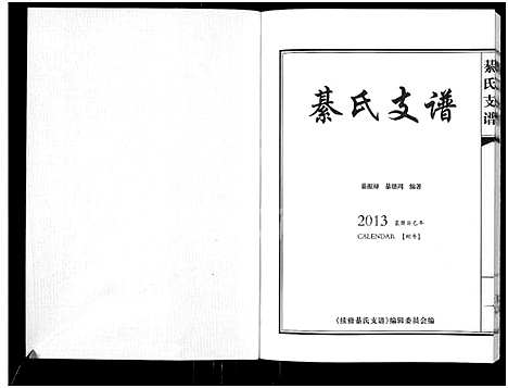 [下载][綦氏支谱_綦氏支谱_新河]山东.綦氏支谱.pdf