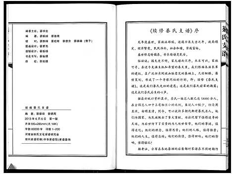 [下载][綦氏支谱_綦氏支谱_新河]山东.綦氏支谱.pdf