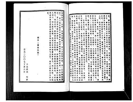 [下载][綦氏支谱_3卷]山东.綦氏支谱_五.pdf