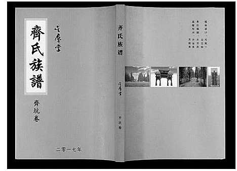 [下载][齐氏族谱]山东.齐氏家谱_二.pdf