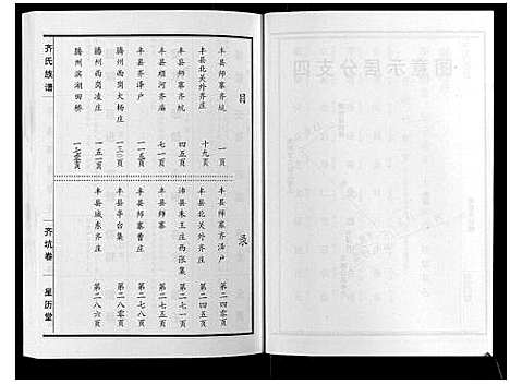 [下载][齐氏族谱]山东.齐氏家谱_二.pdf