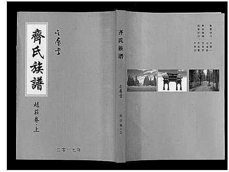 [下载][齐氏族谱]山东.齐氏家谱_三.pdf