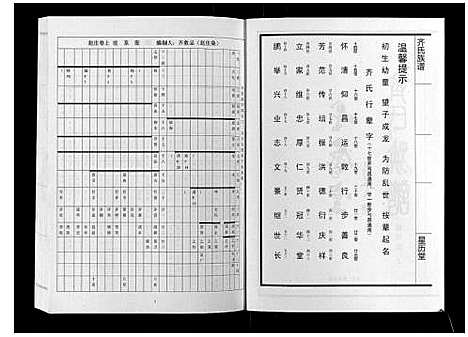 [下载][齐氏族谱]山东.齐氏家谱_三.pdf