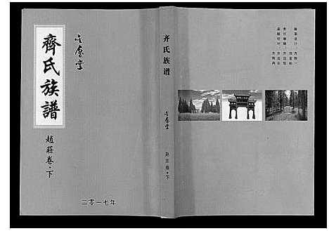 [下载][齐氏族谱]山东.齐氏家谱_四.pdf