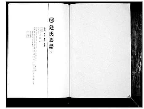 [下载][钱氏族谱]山东.钱氏家谱_二.pdf