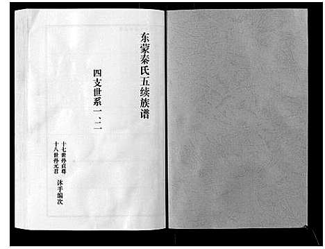 [下载][东蒙秦氏族谱_7卷]山东.东蒙秦氏家谱_七.pdf