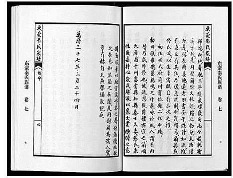 [下载][东蒙秦氏族谱_7卷]山东.东蒙秦氏家谱_八.pdf