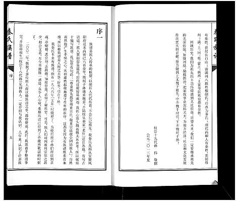 [下载][秦氏族谱_高密秦氏老长支秦家岭族谱_秦氏族谱]山东.秦氏家谱_一.pdf