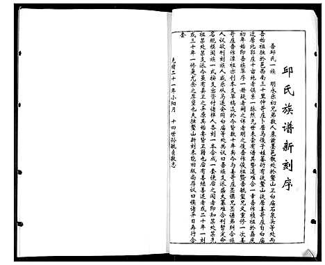 [下载][邱氏族谱]山东.邱氏家谱_一.pdf