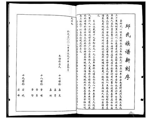 [下载][邱氏族谱]山东.邱氏家谱_一.pdf