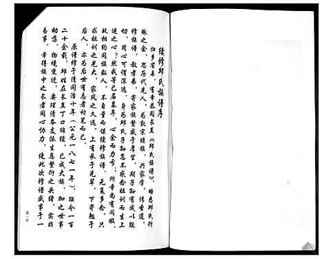 [下载][长直邱氏族谱]山东.长直邱氏家谱_一.pdf