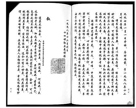 [下载][长直邱氏族谱]山东.长直邱氏家谱_一.pdf