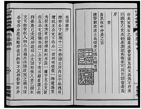 [下载][任氏世谱_8卷]山东.任氏世谱_一.pdf