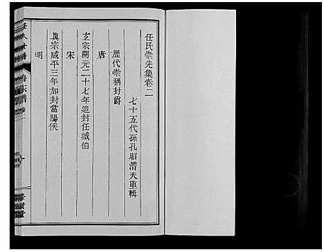 [下载][任氏世谱_8卷]山东.任氏世谱_二.pdf