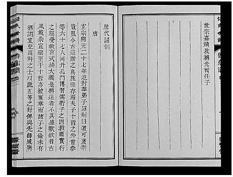 [下载][任氏世谱_8卷]山东.任氏世谱_二.pdf