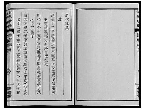 [下载][任氏世谱_8卷]山东.任氏世谱_二.pdf