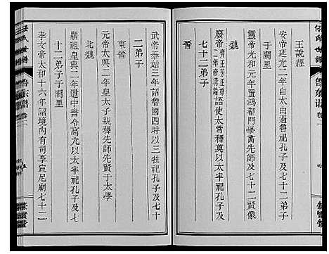 [下载][任氏世谱_8卷]山东.任氏世谱_二.pdf