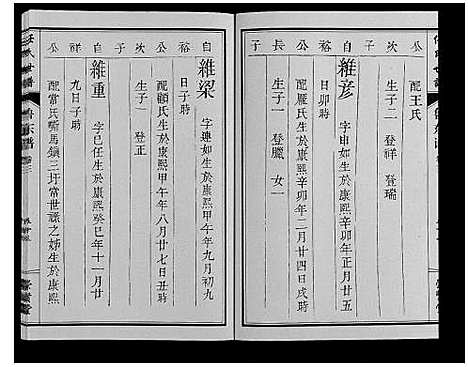 [下载][任氏世谱_8卷]山东.任氏世谱_四.pdf