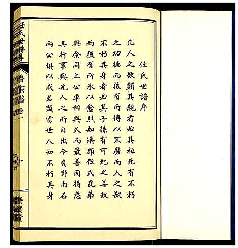 [下载][任氏宗谱]山东.任氏家谱_一.pdf