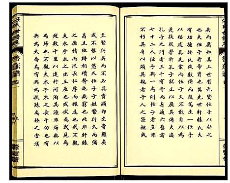 [下载][任氏宗谱]山东.任氏家谱_一.pdf