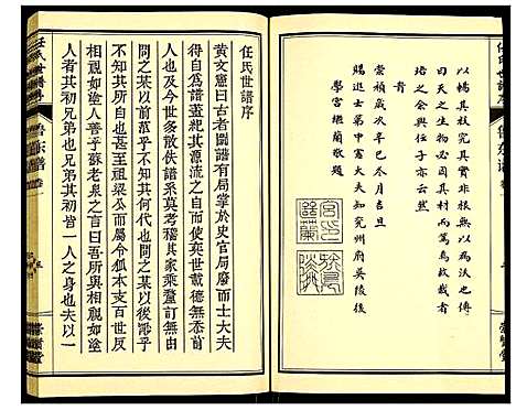 [下载][任氏宗谱]山东.任氏家谱_一.pdf