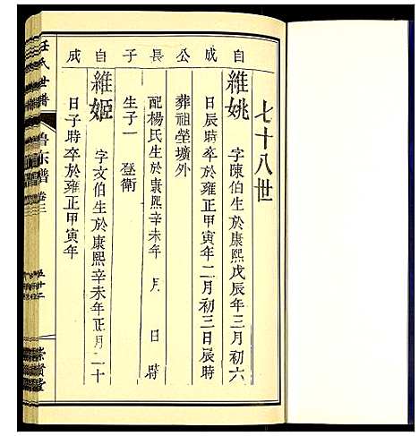 [下载][任氏宗谱]山东.任氏家谱_四.pdf