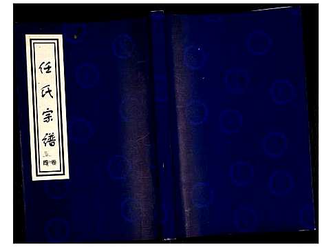 [下载][任氏宗谱]山东.任氏家谱_五.pdf