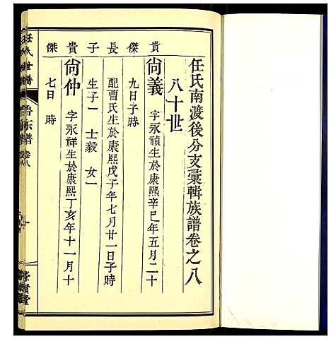 [下载][任氏宗谱]山东.任氏家谱_八.pdf