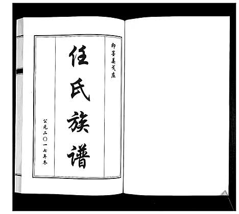 [下载][任氏族谱]山东.任氏家谱.pdf