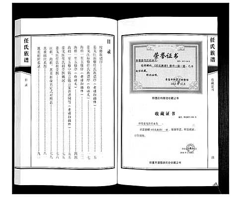 [下载][任氏族谱]山东.任氏家谱.pdf