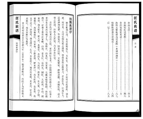 [下载][任氏族谱]山东.任氏家谱.pdf