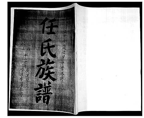 [下载][任氏族谱]山东.任氏家谱.pdf