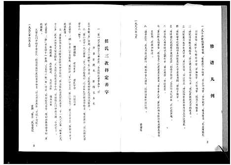 [下载][任氏谱书_3卷_任氏世系谱]山东.任氏谱_一.pdf