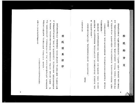 [下载][任氏谱书_3卷_任氏世系谱]山东.任氏谱_一.pdf