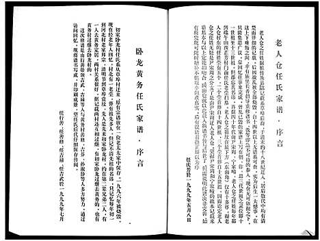 [下载][任氏谱书_3卷]山东.任氏谱.pdf