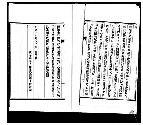 [下载][即墨任氏族谱]山东.即墨任氏家谱_一.pdf