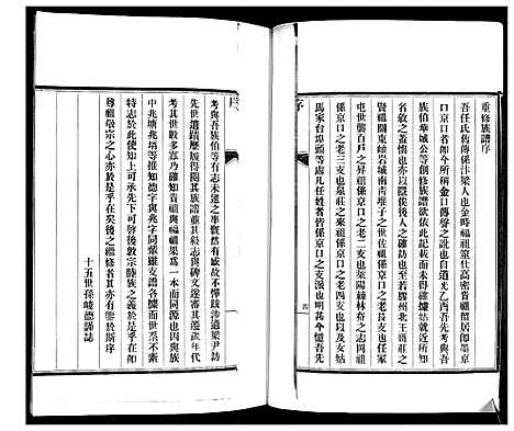 [下载][即墨任氏族谱]山东.即墨任氏家谱_一.pdf