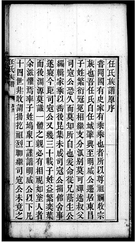 [下载][东郡任氏族谱_5卷]山东.东郡任氏家谱.pdf