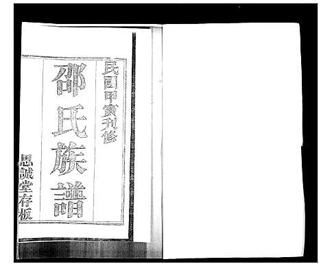 [下载][邵氏族谱]山东.邵氏家谱_一.pdf