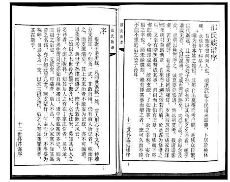 [下载][邵氏族谱]山东.邵氏家谱.pdf