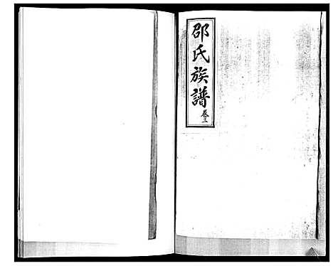 [下载][邵氏族谱]山东.邵氏家谱_三.pdf