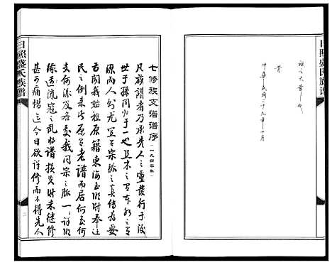 [下载][日照盛氏族谱_4卷首1卷]山东.日照盛氏家谱_一.pdf