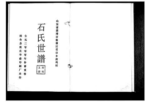 [下载][石氏宗谱]山东.石氏家谱.pdf