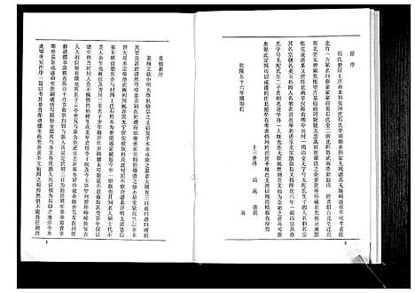 [下载][石氏宗谱]山东.石氏家谱.pdf