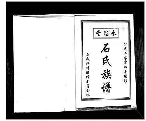 [下载][石氏族谱]山东.石氏家谱.pdf