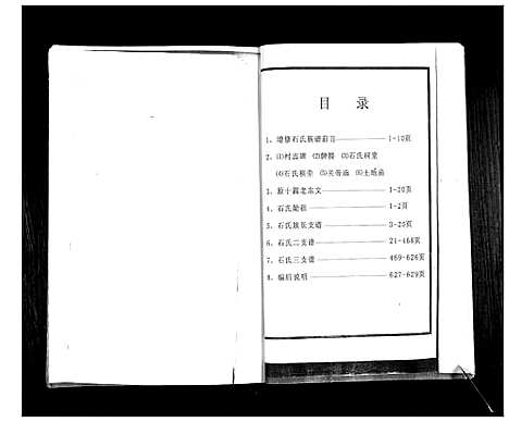 [下载][石氏族谱]山东.石氏家谱.pdf